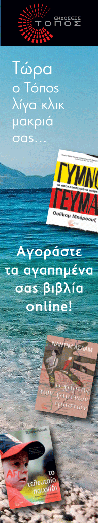 ΕΚΔΟΣΕΙΣ ΤΟΠΟΣ